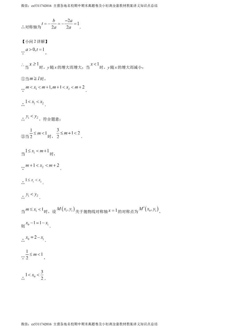 精品解析：北京市东城区2023-2024学年九年级上学期期末数学试题（解析版）(1)_北京初中期末题_C605-京七八九_B京市数学七八九_北京9上数学_2023-2024_北京数学9上期末