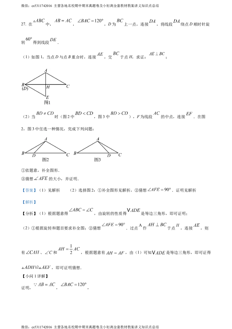 精品解析：北京市东城区2023-2024学年九年级上学期期末数学试题（解析版）(1)_北京初中期末题_C605-京七八九_B京市数学七八九_北京9上数学_2023-2024_北京数学9上期末