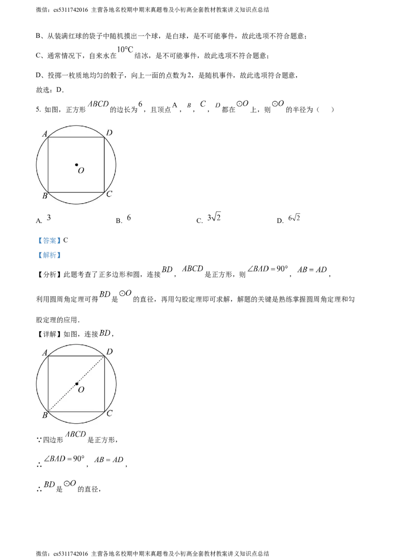 精品解析：北京市东城区2023-2024学年九年级上学期期末数学试题（解析版）(1)_北京初中期末题_C605-京七八九_B京市数学七八九_北京9上数学_2023-2024_北京数学9上期末