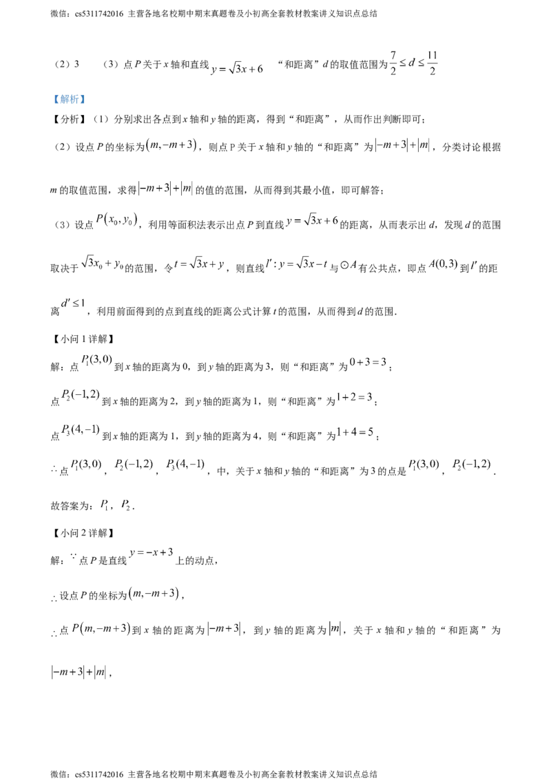 精品解析：北京市东城区2023-2024学年九年级上学期期末数学试题（解析版）(1)_北京初中期末题_C605-京七八九_B京市数学七八九_北京9上数学_2023-2024_北京数学9上期末