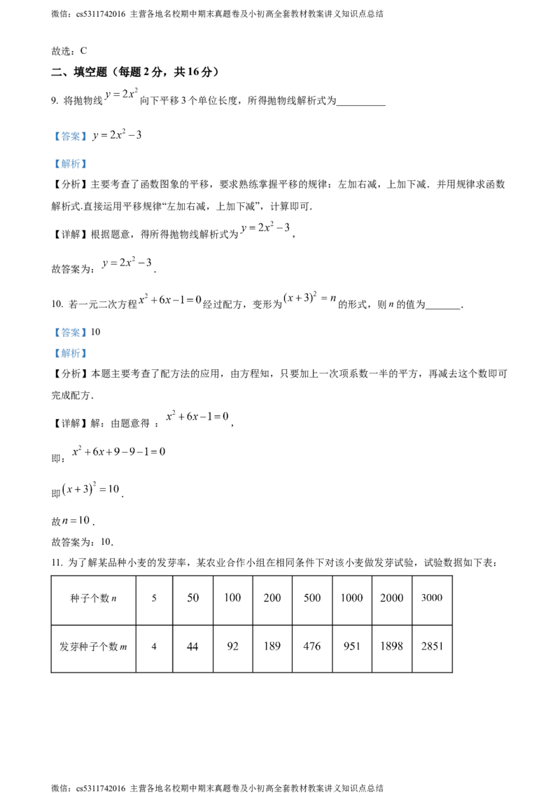 精品解析：北京市东城区2023-2024学年九年级上学期期末数学试题（解析版）(1)_北京初中期末题_C605-京七八九_B京市数学七八九_北京9上数学_2023-2024_北京数学9上期末