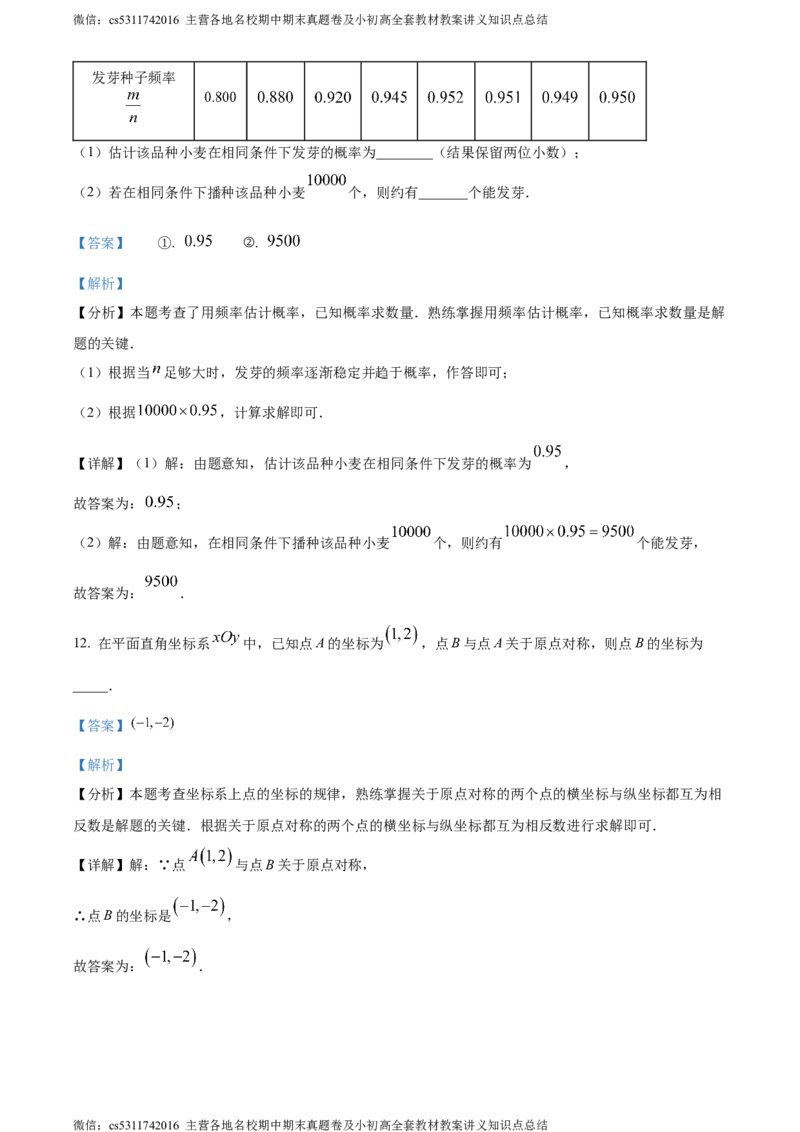 精品解析：北京市东城区2023-2024学年九年级上学期期末数学试题（解析版）(1)_北京初中期末题_C605-京七八九_B京市数学七八九_北京9上数学_2023-2024_北京数学9上期末