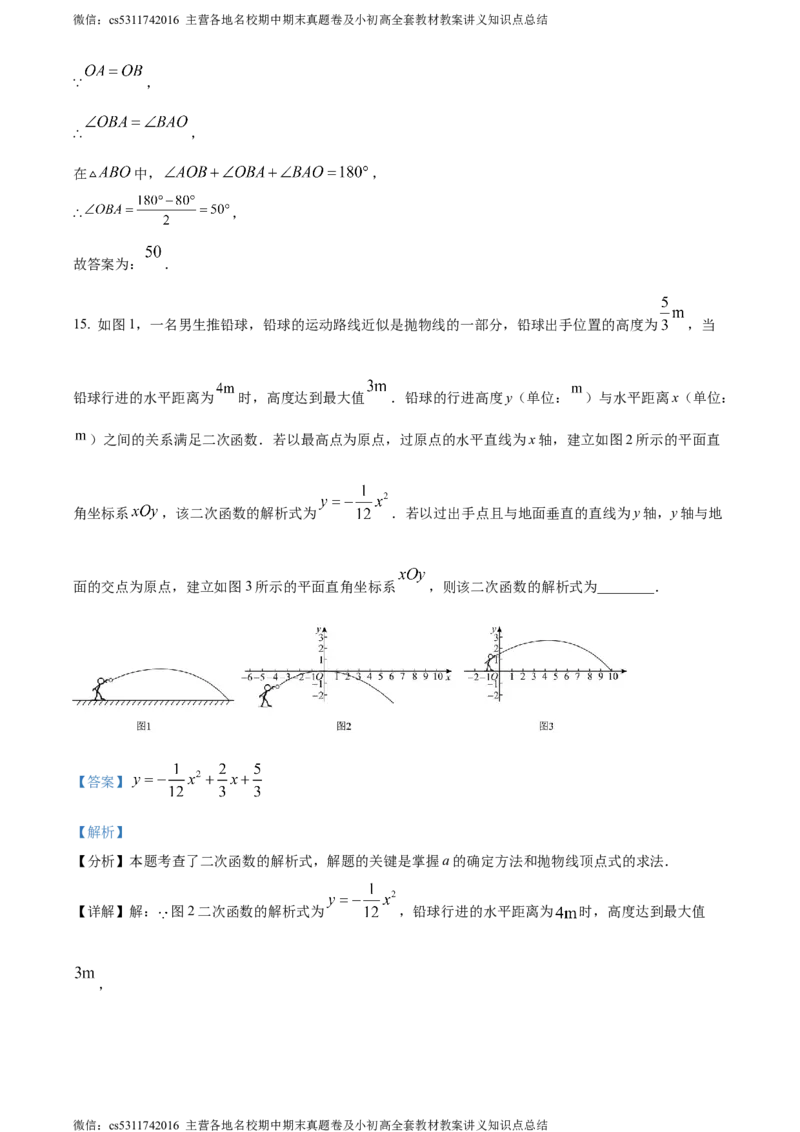 精品解析：北京市东城区2023-2024学年九年级上学期期末数学试题（解析版）(1)_北京初中期末题_C605-京七八九_B京市数学七八九_北京9上数学_2023-2024_北京数学9上期末