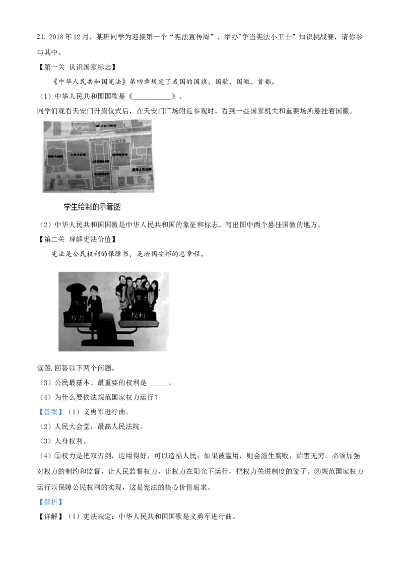 精品解析：北京四中2021-2022学年九年级上学期期中道德与法治试题（解析版）(1)_北京初中期末题_C605-京七八九_B京市道德与法治七八九_道法_北京9上道法_2021-2022