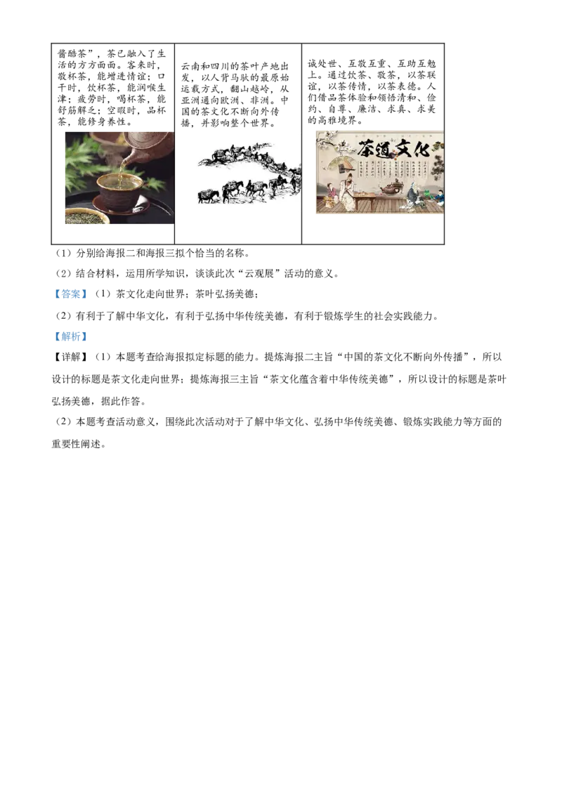 精品解析：北京四中2021-2022学年九年级上学期期中道德与法治试题（解析版）(1)_北京初中期末题_C605-京七八九_B京市道德与法治七八九_道法_北京9上道法_2021-2022