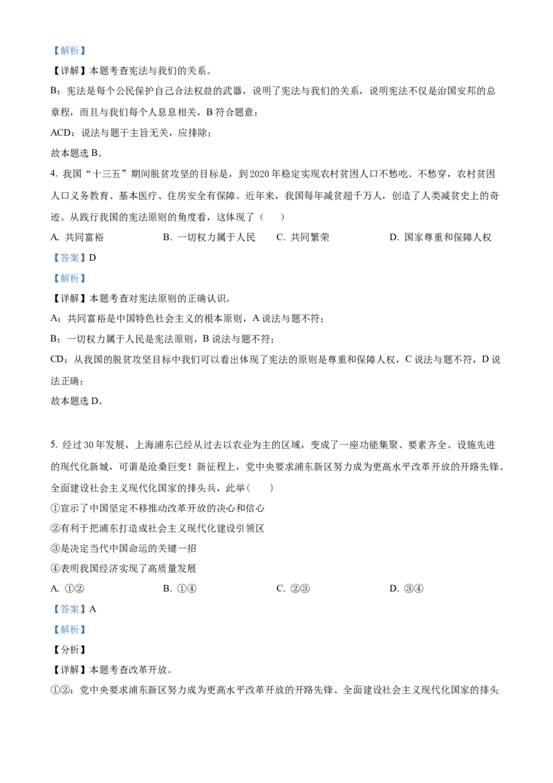精品解析：北京四中2021-2022学年九年级上学期期中道德与法治试题（解析版）(1)_北京初中期末题_C605-京七八九_B京市道德与法治七八九_道法_北京9上道法_2021-2022