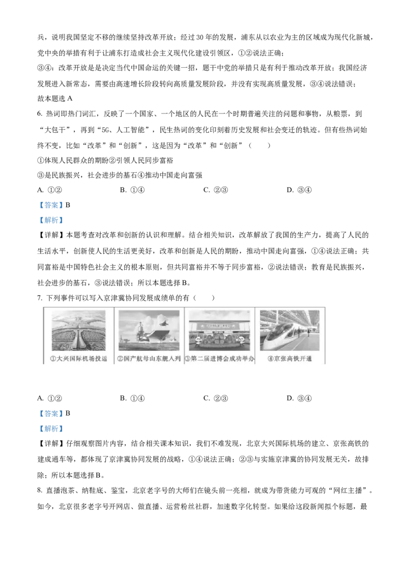 精品解析：北京四中2021-2022学年九年级上学期期中道德与法治试题（解析版）(1)_北京初中期末题_C605-京七八九_B京市道德与法治七八九_道法_北京9上道法_2021-2022