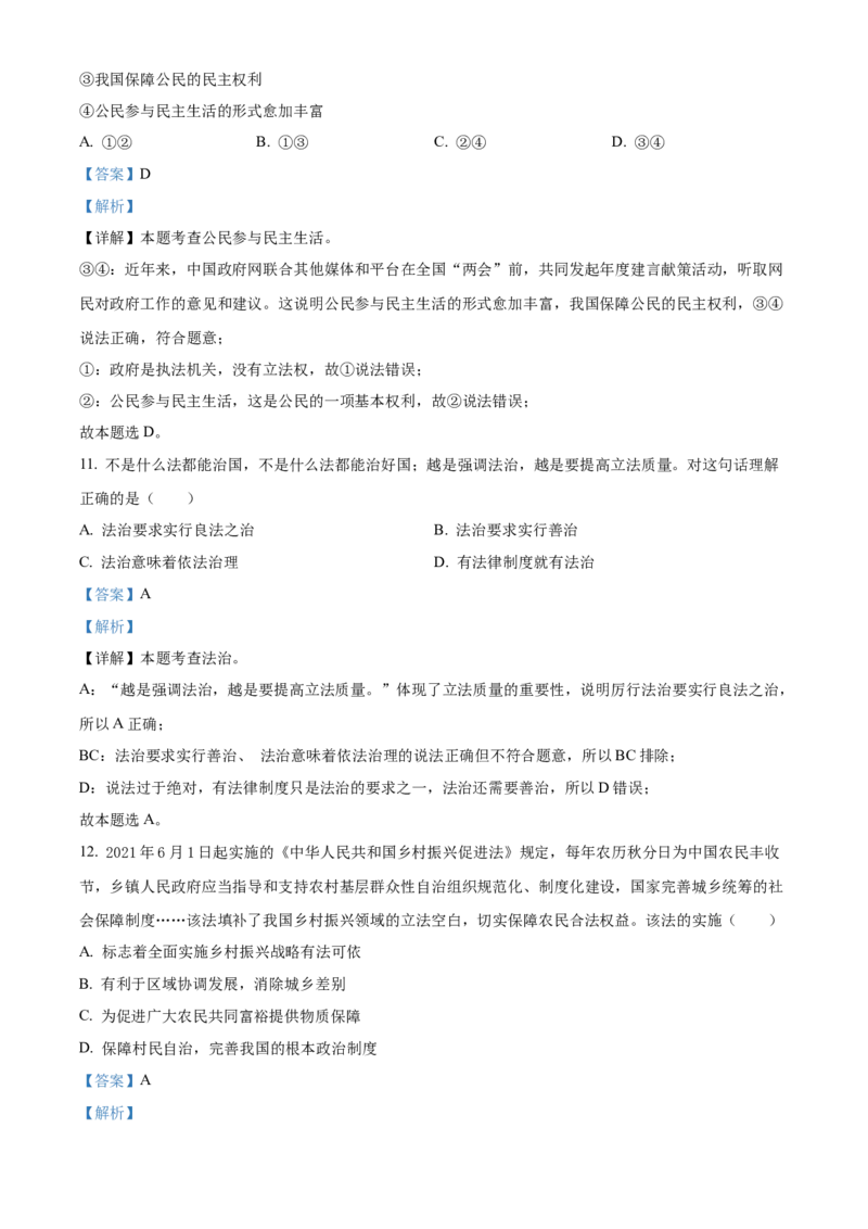 精品解析：北京四中2021-2022学年九年级上学期期中道德与法治试题（解析版）(1)_北京初中期末题_C605-京七八九_B京市道德与法治七八九_道法_北京9上道法_2021-2022
