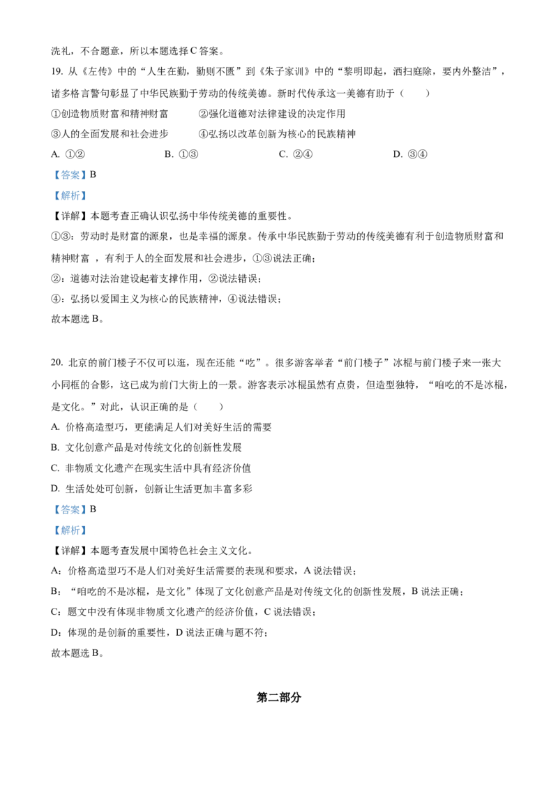精品解析：北京四中2021-2022学年九年级上学期期中道德与法治试题（解析版）(1)_北京初中期末题_C605-京七八九_B京市道德与法治七八九_道法_北京9上道法_2021-2022