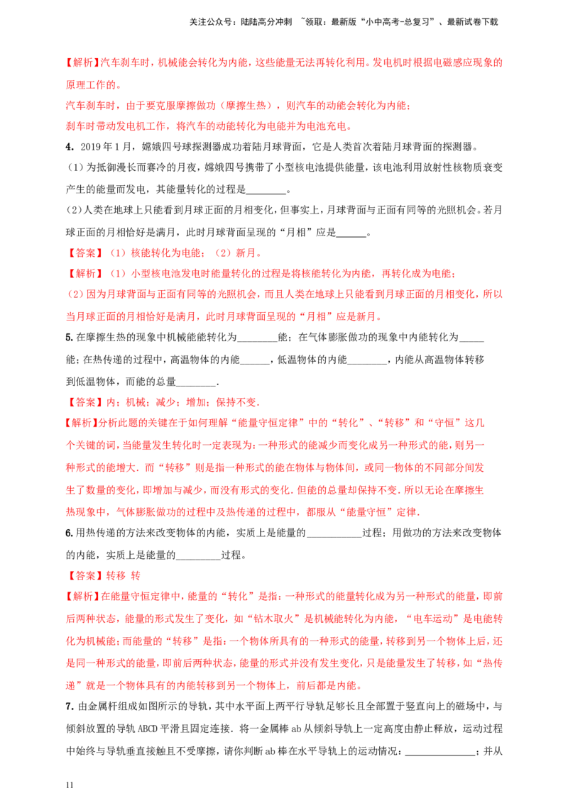 专题20能量转移转化及其能量守恒定律问题（解析版）_02中考总复习（2026版更新中）_04-物理-中考总复习_2024年中考复习资料_二轮复习