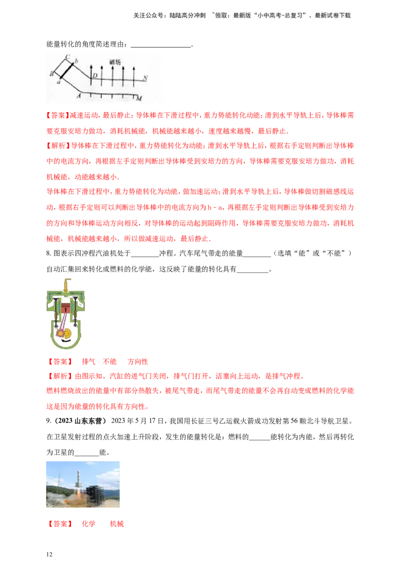 专题20能量转移转化及其能量守恒定律问题（解析版）_02中考总复习（2026版更新中）_04-物理-中考总复习_2024年中考复习资料_二轮复习