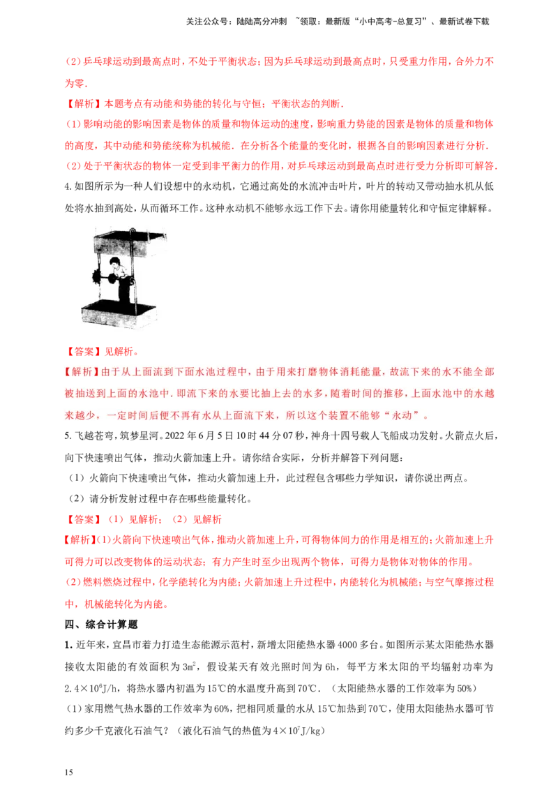 专题20能量转移转化及其能量守恒定律问题（解析版）_02中考总复习（2026版更新中）_04-物理-中考总复习_2024年中考复习资料_二轮复习