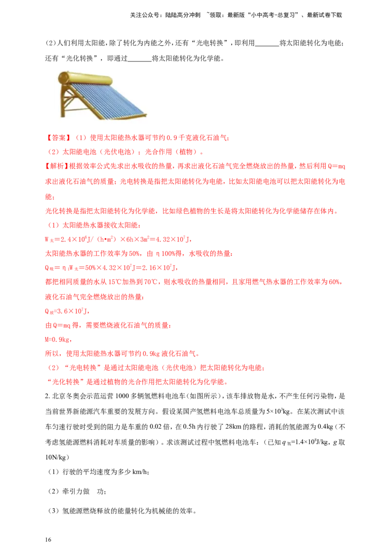 专题20能量转移转化及其能量守恒定律问题（解析版）_02中考总复习（2026版更新中）_04-物理-中考总复习_2024年中考复习资料_二轮复习