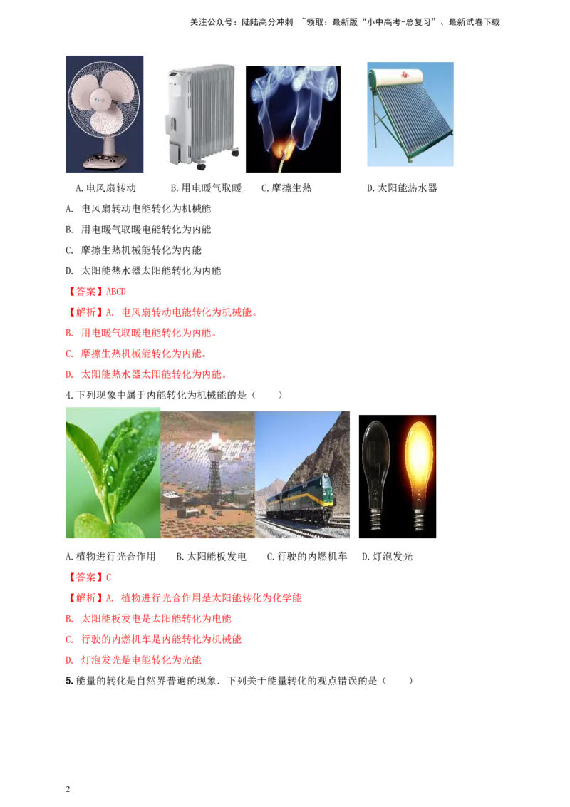 专题20能量转移转化及其能量守恒定律问题（解析版）_02中考总复习（2026版更新中）_04-物理-中考总复习_2024年中考复习资料_二轮复习