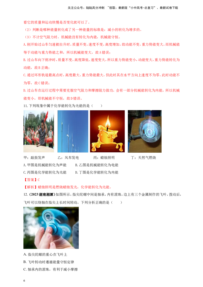 专题20能量转移转化及其能量守恒定律问题（解析版）_02中考总复习（2026版更新中）_04-物理-中考总复习_2024年中考复习资料_二轮复习