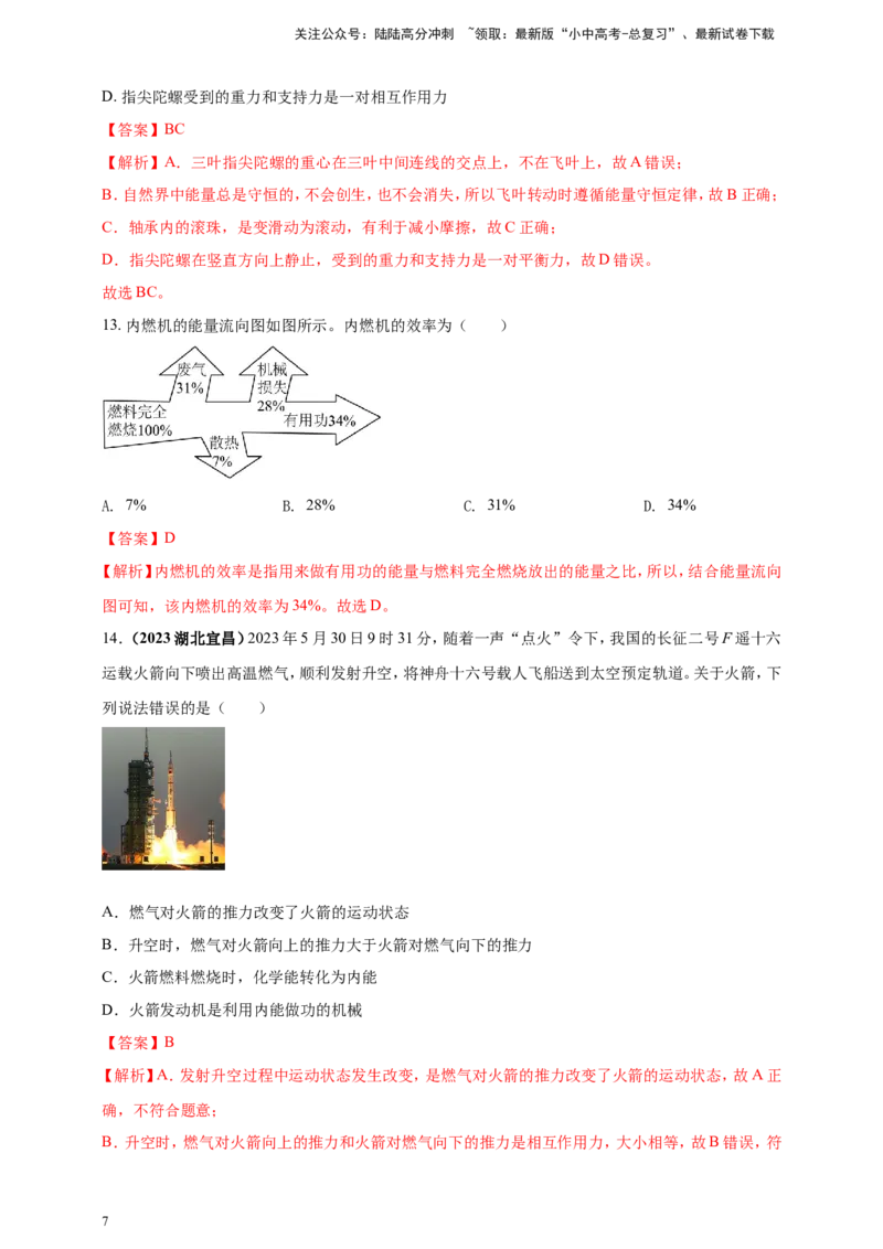 专题20能量转移转化及其能量守恒定律问题（解析版）_02中考总复习（2026版更新中）_04-物理-中考总复习_2024年中考复习资料_二轮复习