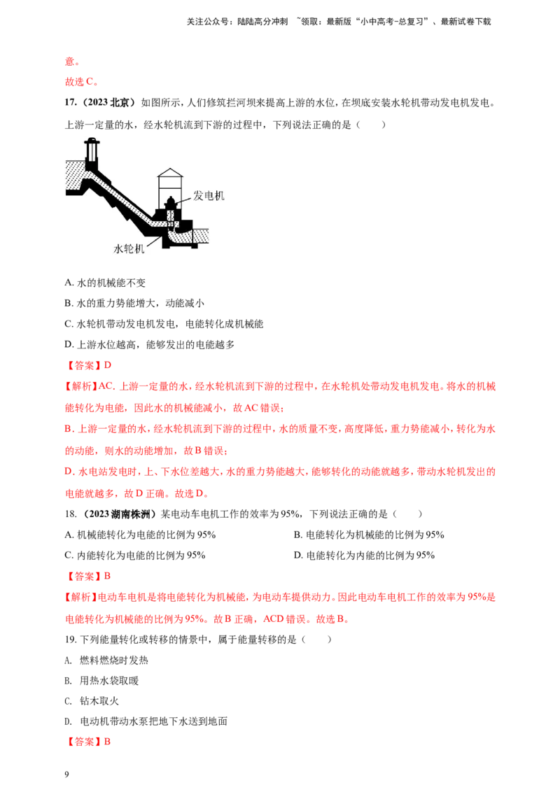专题20能量转移转化及其能量守恒定律问题（解析版）_02中考总复习（2026版更新中）_04-物理-中考总复习_2024年中考复习资料_二轮复习