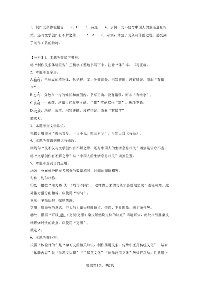 精品解析：北京市昌平区2023-2024学年九年级上学期期末语文试题-A4答案卷尾(1)(1)_北京初中期末题_C605-京七八九_B语文七八九_北京9上语文_2023-2024