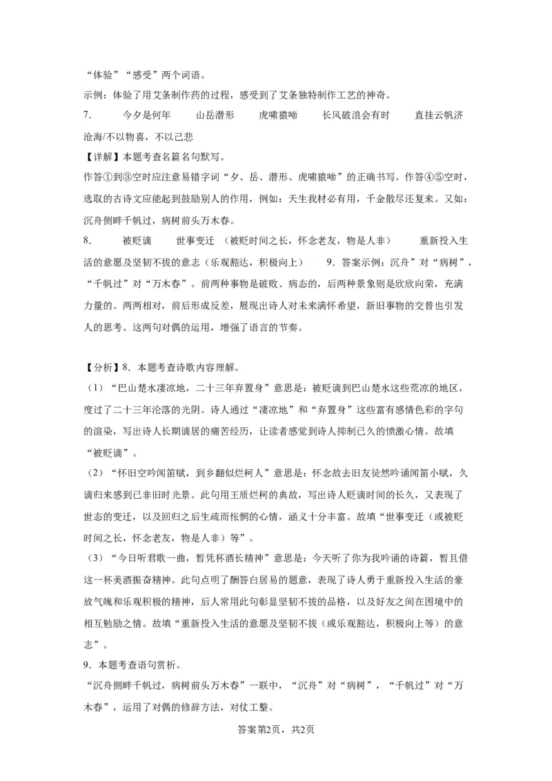 精品解析：北京市昌平区2023-2024学年九年级上学期期末语文试题-A4答案卷尾(1)(1)_北京初中期末题_C605-京七八九_B语文七八九_北京9上语文_2023-2024