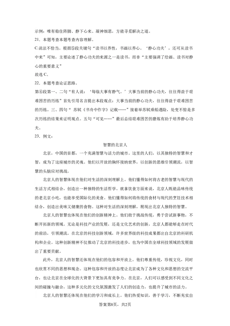 精品解析：北京市昌平区2023-2024学年九年级上学期期末语文试题-A4答案卷尾(1)(1)_北京初中期末题_C605-京七八九_B语文七八九_北京9上语文_2023-2024