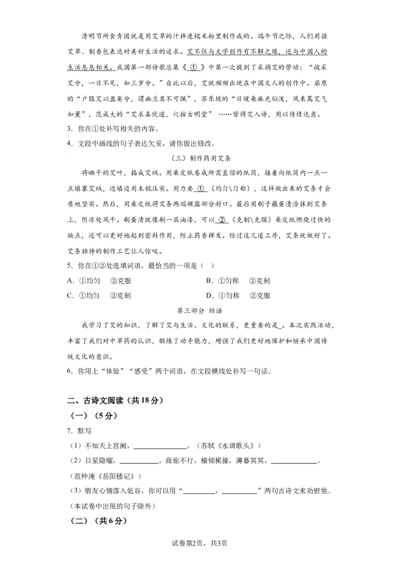 精品解析：北京市昌平区2023-2024学年九年级上学期期末语文试题-A4答案卷尾(1)(1)_北京初中期末题_C605-京七八九_B语文七八九_北京9上语文_2023-2024