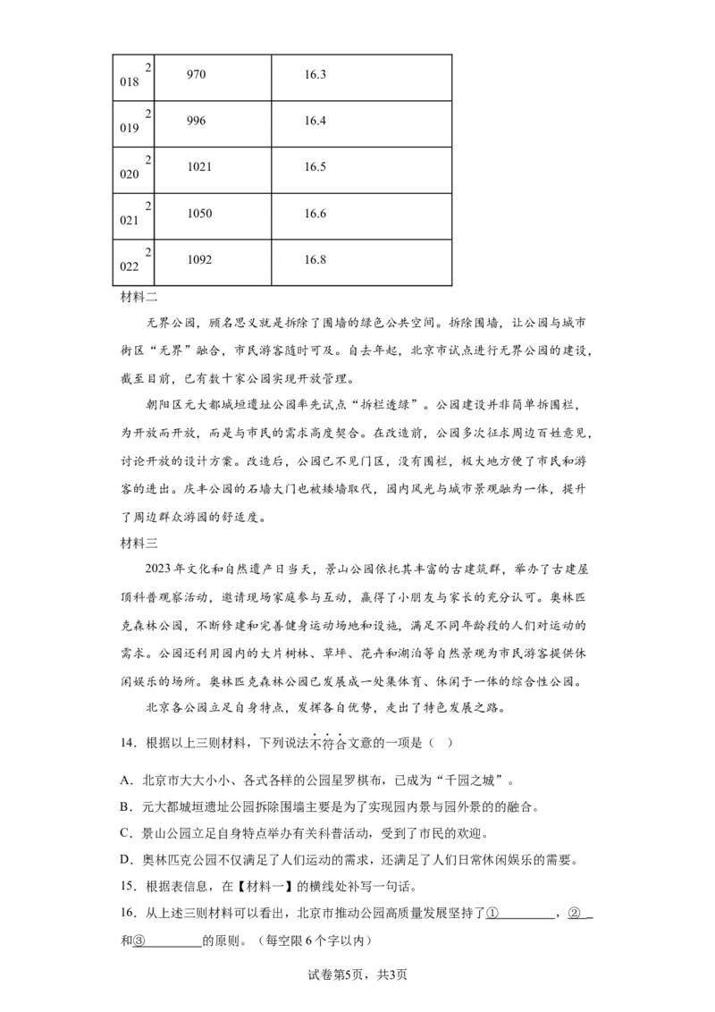 精品解析：北京市昌平区2023-2024学年九年级上学期期末语文试题-A4答案卷尾(1)(1)_北京初中期末题_C605-京七八九_B语文七八九_北京9上语文_2023-2024