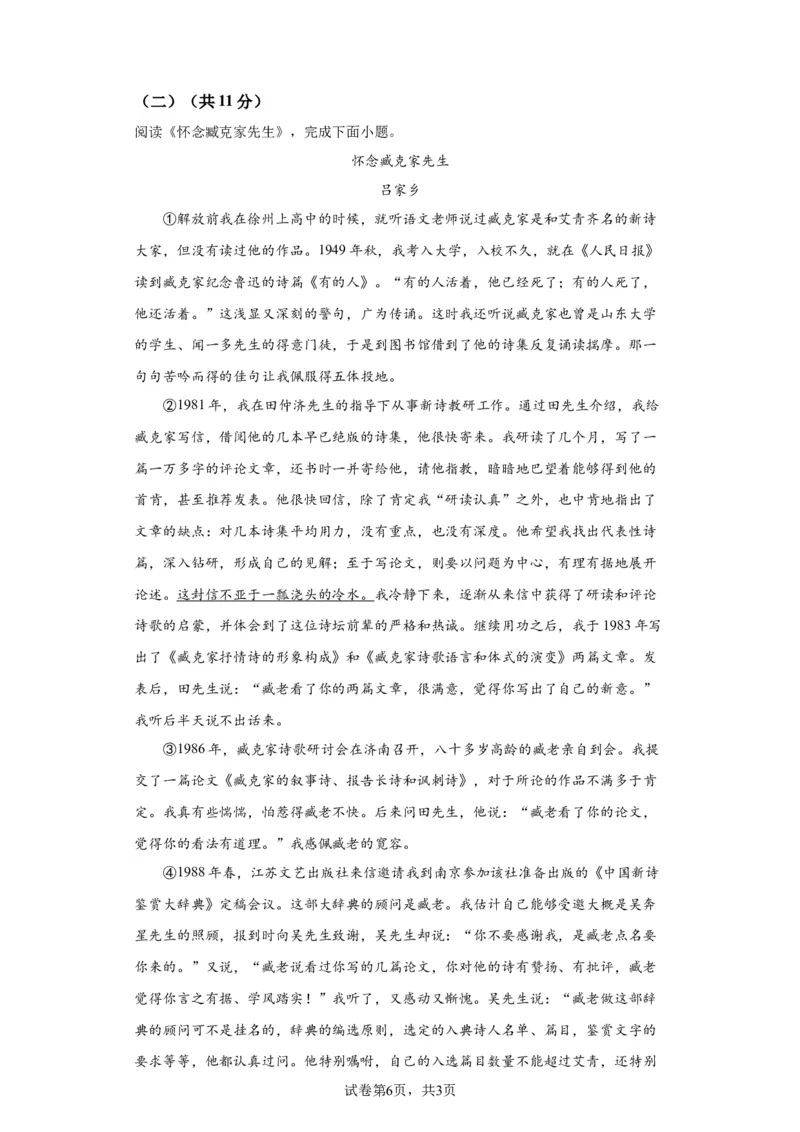 精品解析：北京市昌平区2023-2024学年九年级上学期期末语文试题-A4答案卷尾(1)(1)_北京初中期末题_C605-京七八九_B语文七八九_北京9上语文_2023-2024