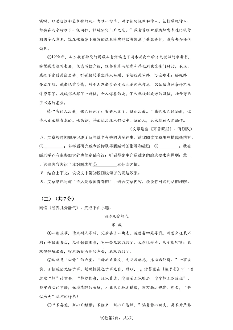 精品解析：北京市昌平区2023-2024学年九年级上学期期末语文试题-A4答案卷尾(1)(1)_北京初中期末题_C605-京七八九_B语文七八九_北京9上语文_2023-2024