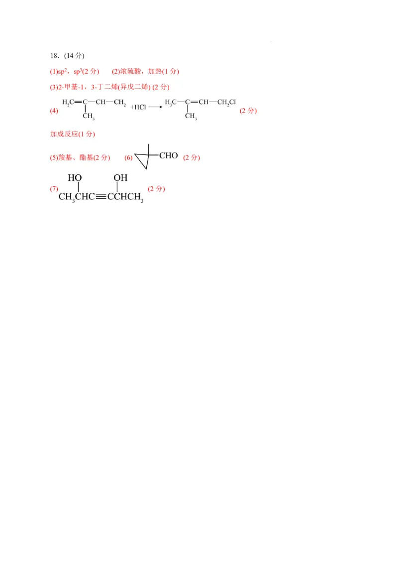 八省2025届高三&ldquo;八省联考&rdquo;考前猜想卷化学（14+4）答案_A1502026各地模拟卷（超值！）_12月_2412312025届高三&ldquo;八省联考&rdquo;考前猜想卷