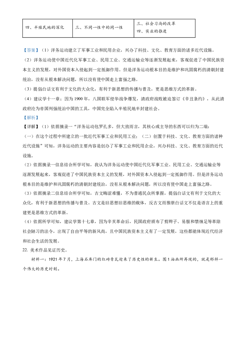 精品解析：北京市东城区2020-2021学年八年级上学期期末历史试题（解析版）(1)_北京初中期末题_C605-京七八九_B京历史七八九_北京8上历史_2020-2021