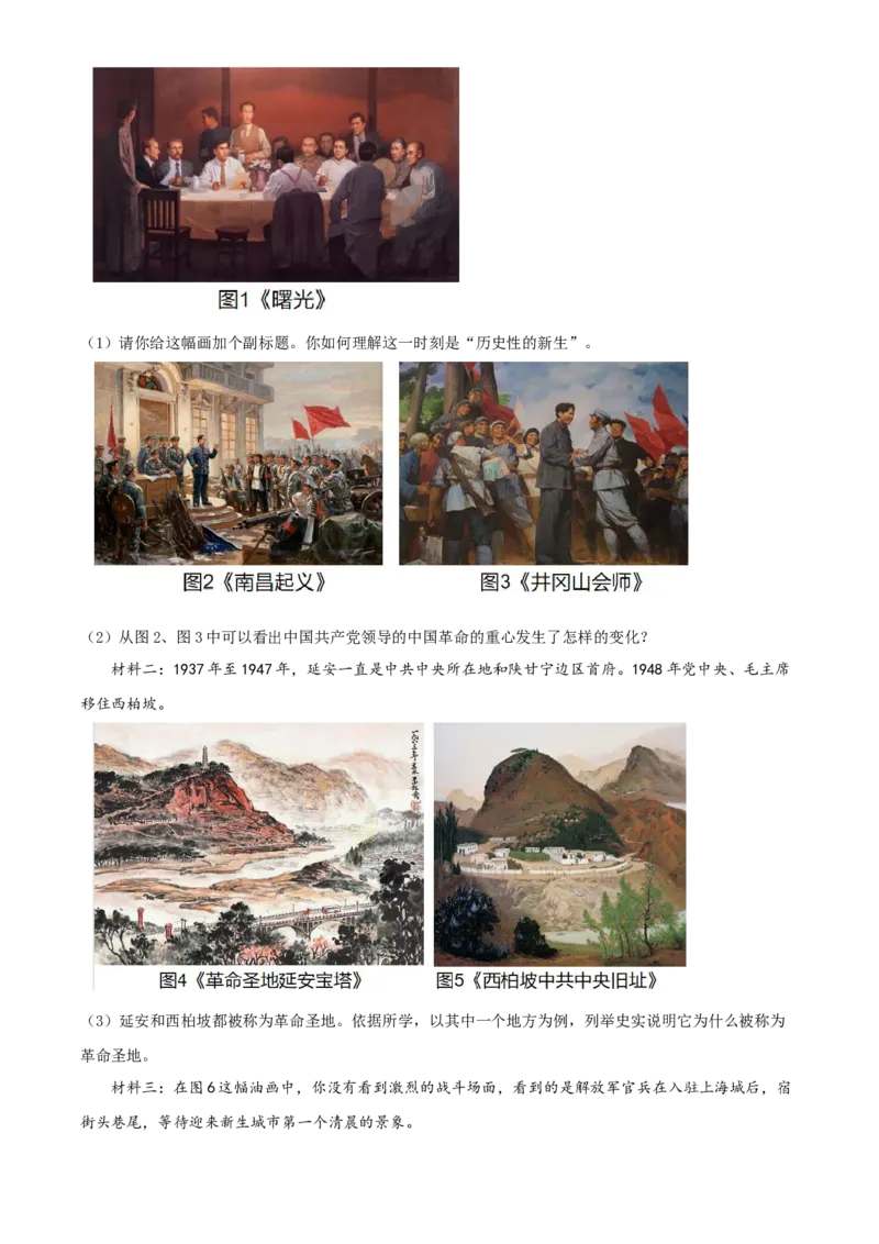 精品解析：北京市东城区2020-2021学年八年级上学期期末历史试题（解析版）(1)_北京初中期末题_C605-京七八九_B京历史七八九_北京8上历史_2020-2021