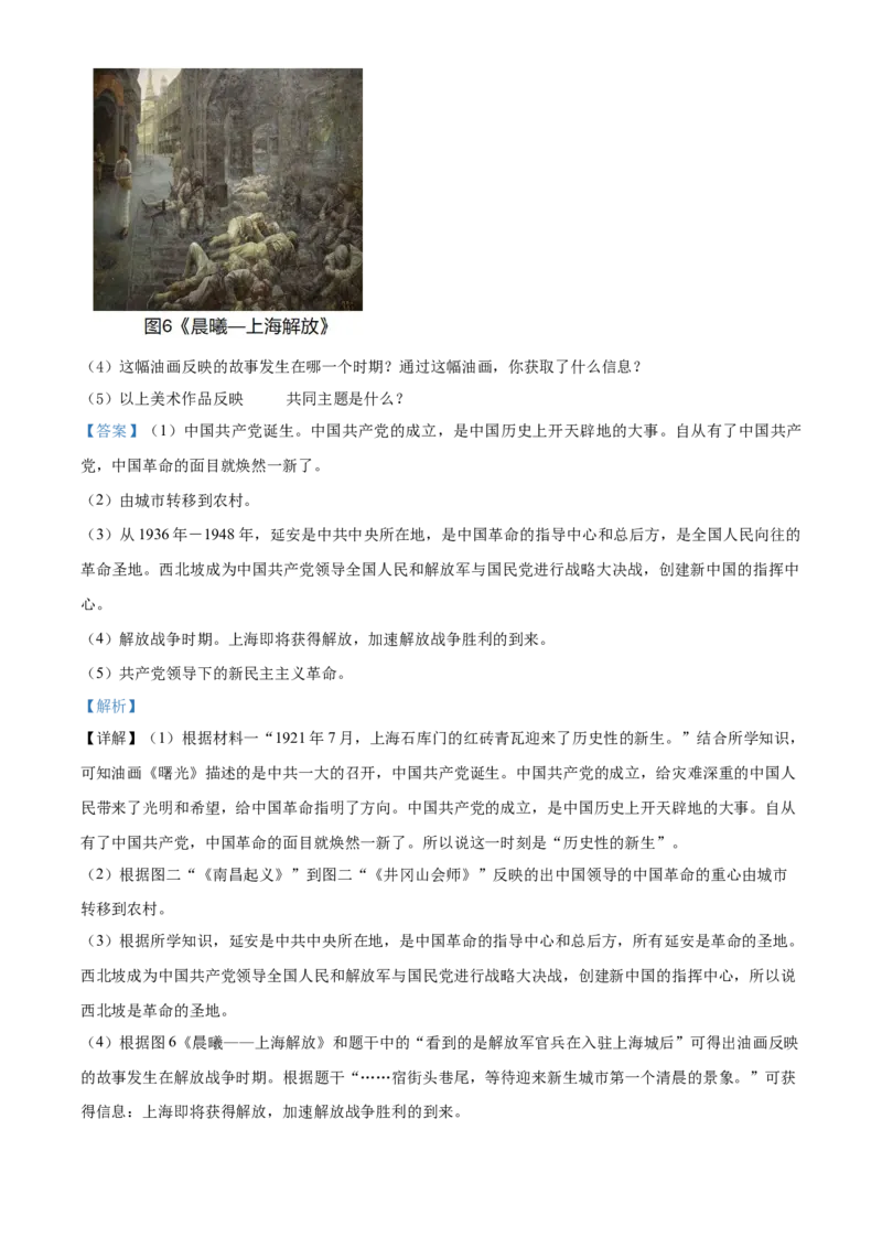 精品解析：北京市东城区2020-2021学年八年级上学期期末历史试题（解析版）(1)_北京初中期末题_C605-京七八九_B京历史七八九_北京8上历史_2020-2021