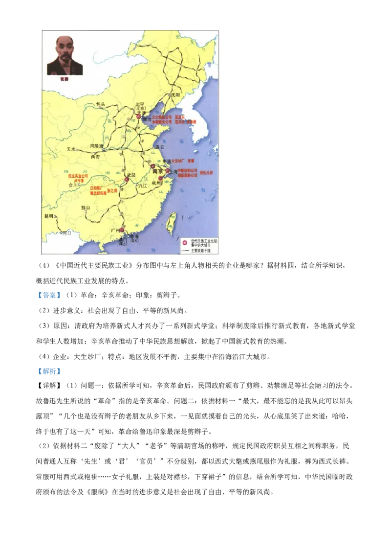 精品解析：北京市东城区2020-2021学年八年级上学期期末历史试题（解析版）(1)_北京初中期末题_C605-京七八九_B京历史七八九_北京8上历史_2020-2021