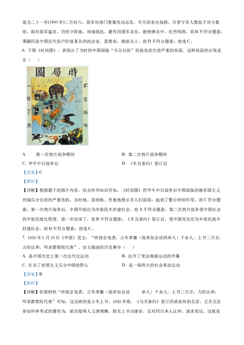 精品解析：北京市东城区2020-2021学年八年级上学期期末历史试题（解析版）(1)_北京初中期末题_C605-京七八九_B京历史七八九_北京8上历史_2020-2021