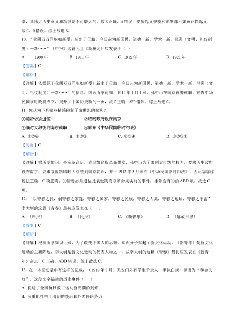 精品解析：北京市东城区2020-2021学年八年级上学期期末历史试题（解析版）(1)_北京初中期末题_C605-京七八九_B京历史七八九_北京8上历史_2020-2021