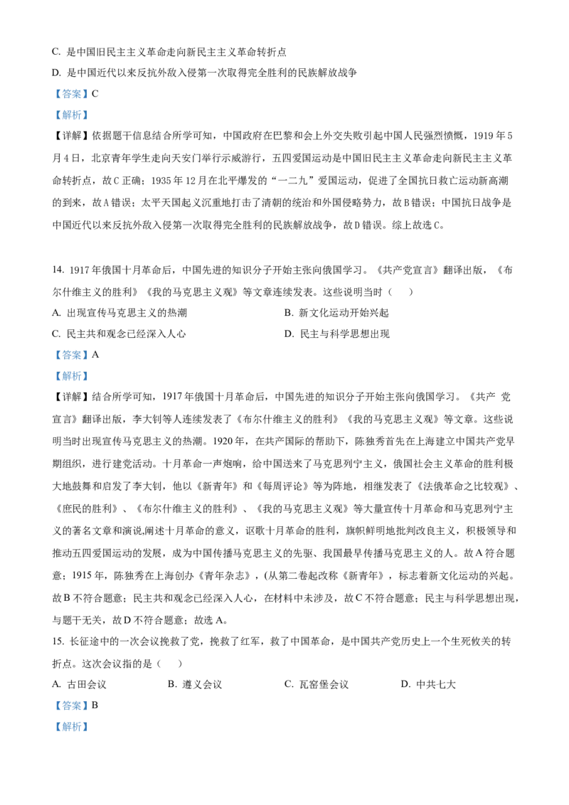 精品解析：北京市东城区2020-2021学年八年级上学期期末历史试题（解析版）(1)_北京初中期末题_C605-京七八九_B京历史七八九_北京8上历史_2020-2021