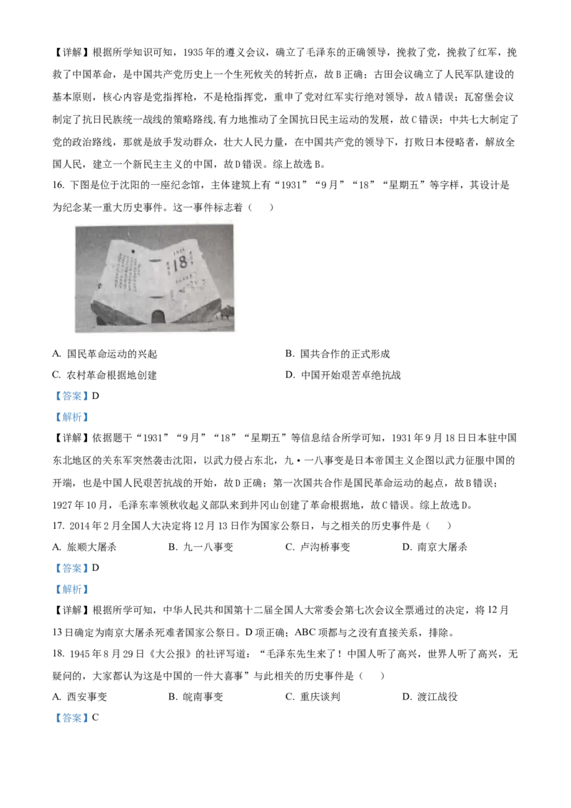 精品解析：北京市东城区2020-2021学年八年级上学期期末历史试题（解析版）(1)_北京初中期末题_C605-京七八九_B京历史七八九_北京8上历史_2020-2021