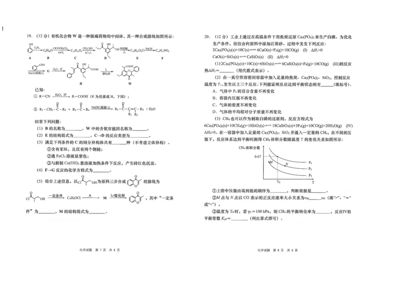 化学试卷_A1502026各地模拟卷（超值！）_9月_240912山东省青岛市2024年高三年级上学期9月期初调研检测_山东省青岛市2024年高三年级上学期9月期初调研检测化学