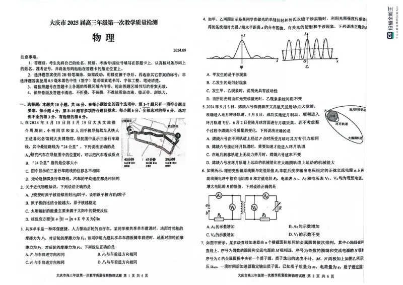 大庆市2025届高三年级第一次教学质量检测物理试题_A1502026各地模拟卷（超值！）_9月_240906黑龙江省大庆市2024-2025学年高三上学期第一次教学质量检测