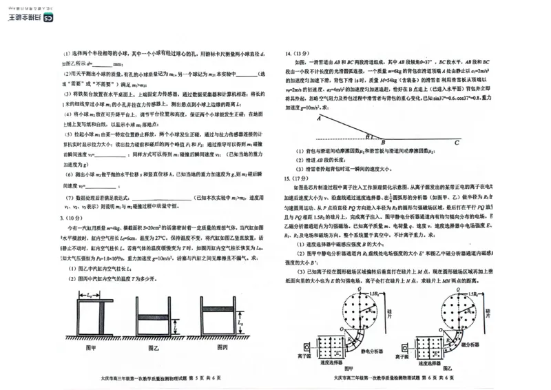 大庆市2025届高三年级第一次教学质量检测物理试题_A1502026各地模拟卷（超值！）_9月_240906黑龙江省大庆市2024-2025学年高三上学期第一次教学质量检测