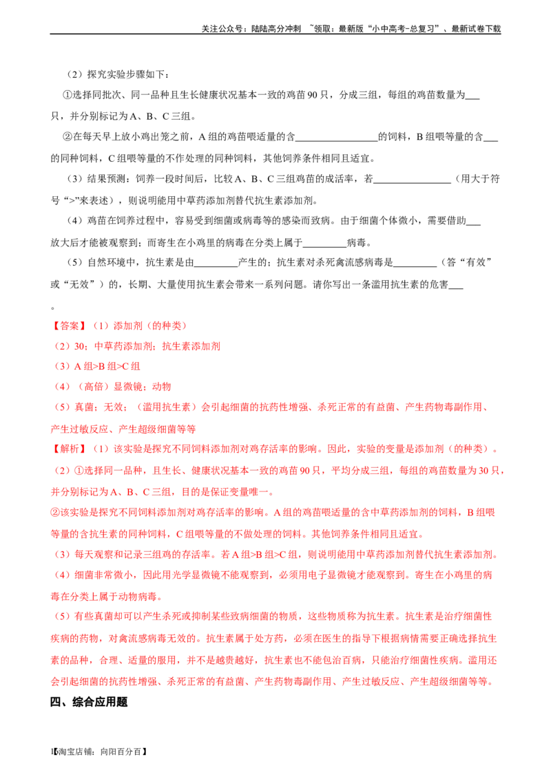 专题18细菌、真菌和病毒（习题精练）-省心备考2024年中考生物一轮复习精讲精练（全国通用）（解析版）_02中考总复习（2026版更新中）_08-生物-中考总复习_2024年中考复习资料