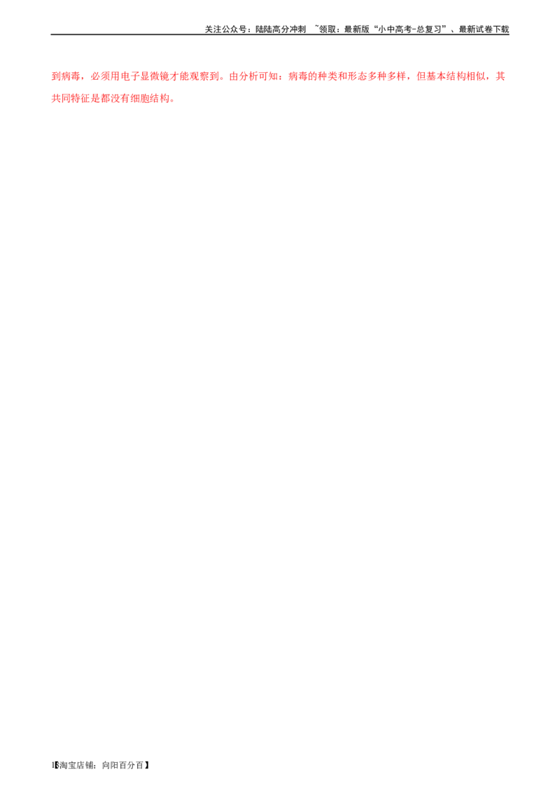 专题18细菌、真菌和病毒（习题精练）-省心备考2024年中考生物一轮复习精讲精练（全国通用）（解析版）_02中考总复习（2026版更新中）_08-生物-中考总复习_2024年中考复习资料