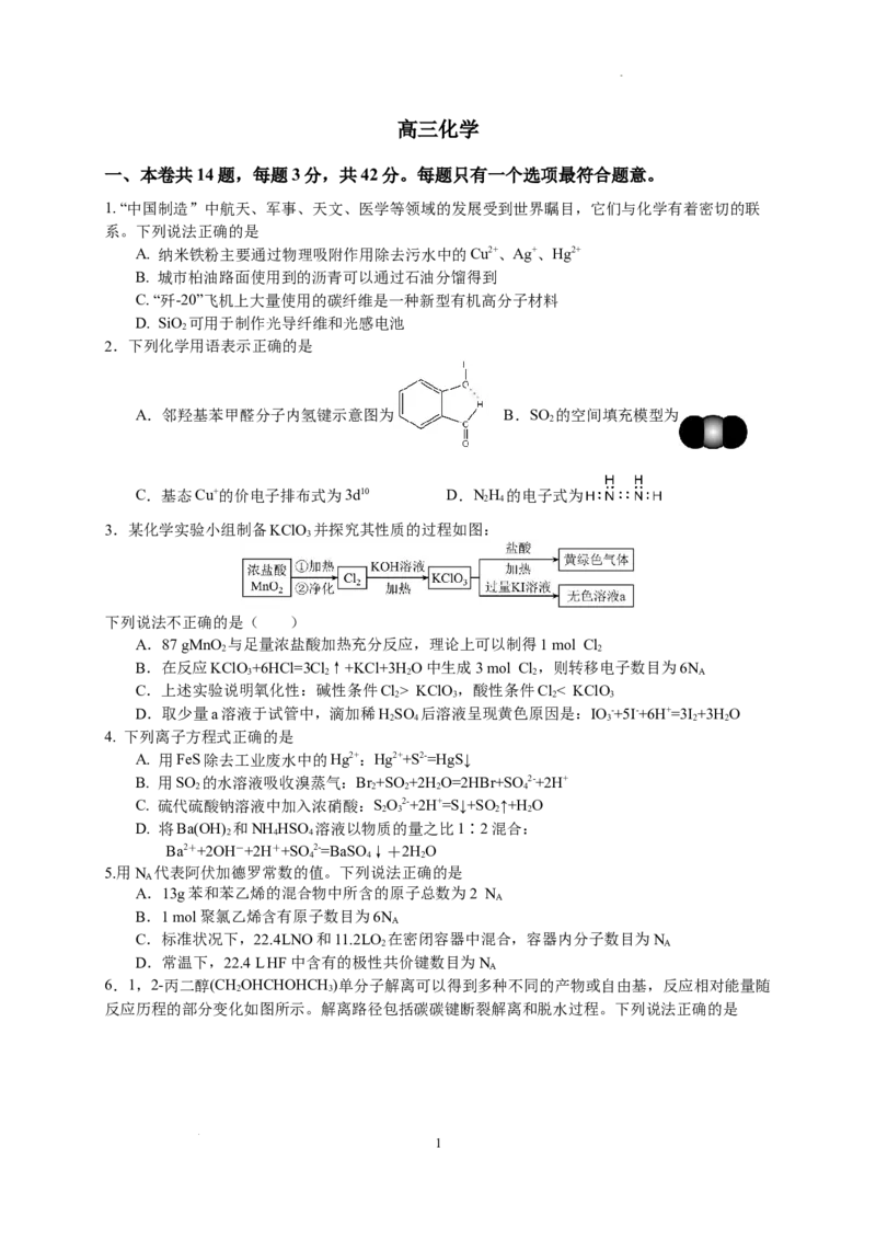 四川省成都列五中学2024-2025学年高三上学期12月月考化学_A1502026各地模拟卷（超值！）_12月_241217四川省成都列五中学2024-2025学年高三上学期12月月考（全科）