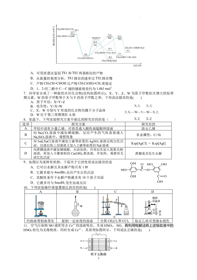四川省成都列五中学2024-2025学年高三上学期12月月考化学_A1502026各地模拟卷（超值！）_12月_241217四川省成都列五中学2024-2025学年高三上学期12月月考（全科）