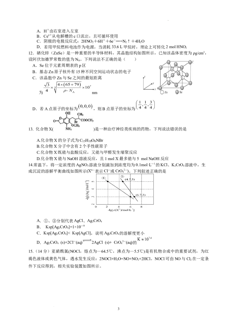 四川省成都列五中学2024-2025学年高三上学期12月月考化学_A1502026各地模拟卷（超值！）_12月_241217四川省成都列五中学2024-2025学年高三上学期12月月考（全科）