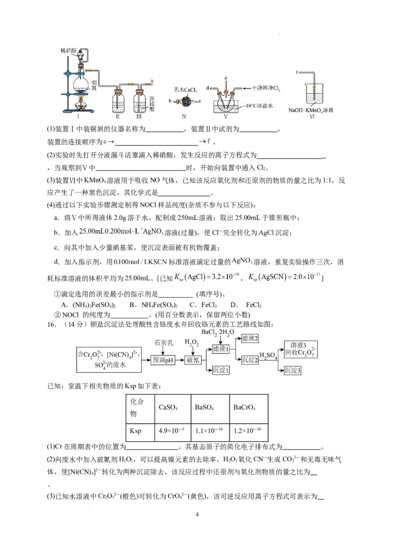 四川省成都列五中学2024-2025学年高三上学期12月月考化学_A1502026各地模拟卷（超值！）_12月_241217四川省成都列五中学2024-2025学年高三上学期12月月考（全科）