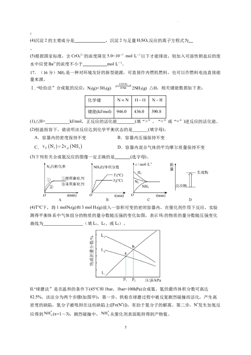 四川省成都列五中学2024-2025学年高三上学期12月月考化学_A1502026各地模拟卷（超值！）_12月_241217四川省成都列五中学2024-2025学年高三上学期12月月考（全科）