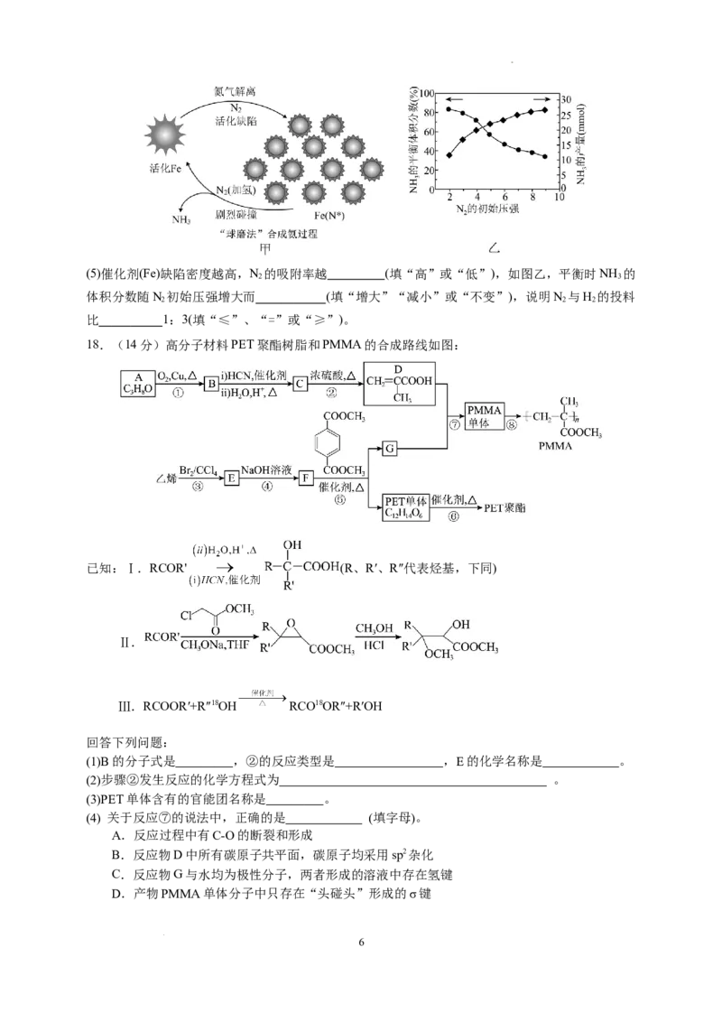 四川省成都列五中学2024-2025学年高三上学期12月月考化学_A1502026各地模拟卷（超值！）_12月_241217四川省成都列五中学2024-2025学年高三上学期12月月考（全科）