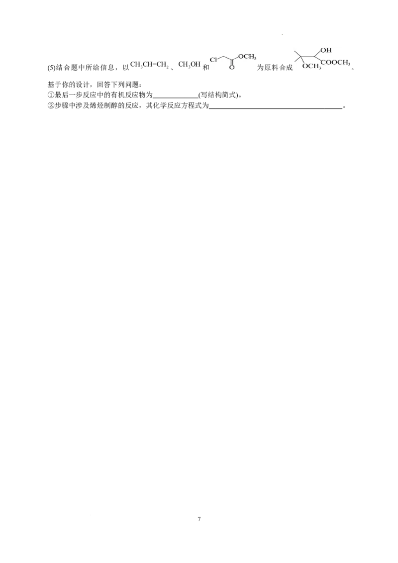 四川省成都列五中学2024-2025学年高三上学期12月月考化学_A1502026各地模拟卷（超值！）_12月_241217四川省成都列五中学2024-2025学年高三上学期12月月考（全科）