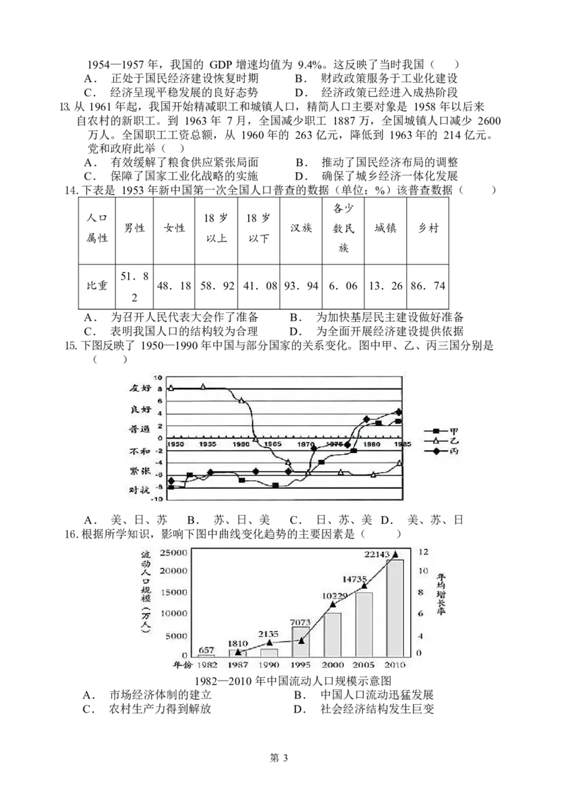 2025届高三第四阶段模拟考试历史试卷_A1502026各地模拟卷（超值！）_12月_241207湖南省长沙市周南中学2024-2025学年高三上学期第四阶段模拟考试
